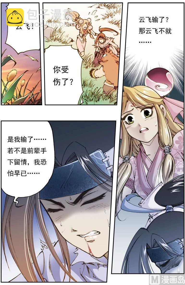 🍚逍遥奇侠 第148话 第5页