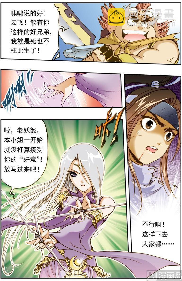 🍚逍遥奇侠 第148话 第7页
