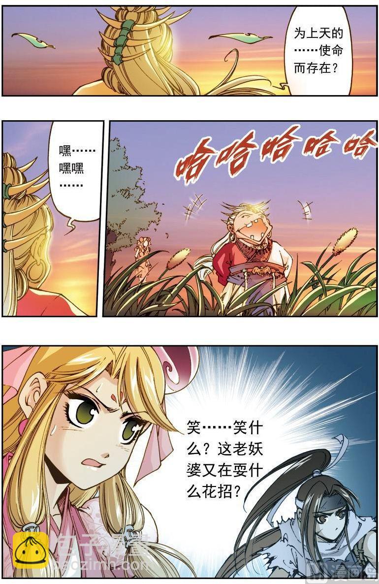 🍚逍遥奇侠 第148话 第9页