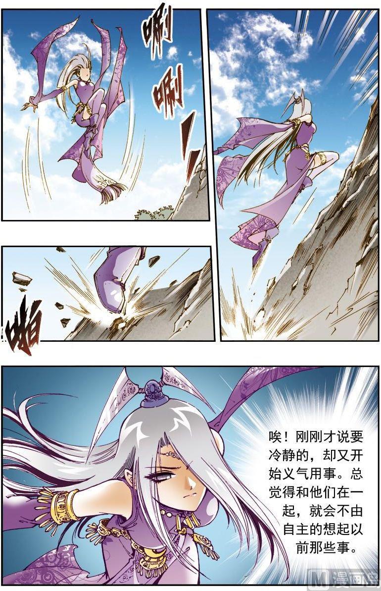 🍚逍遥奇侠 第150话 第10页