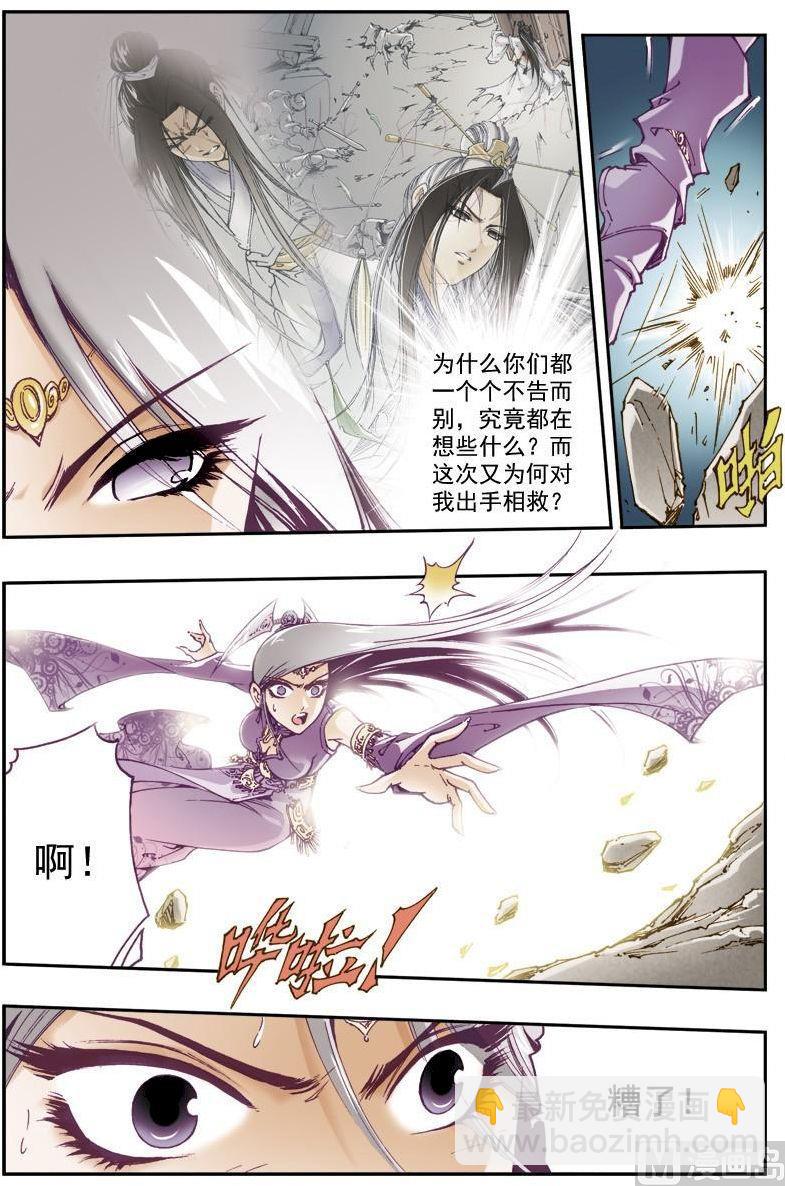 🍚逍遥奇侠 第150话 第11页