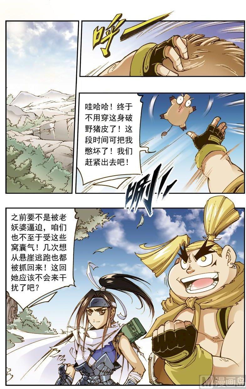 🍚逍遥奇侠 第150话 第2页