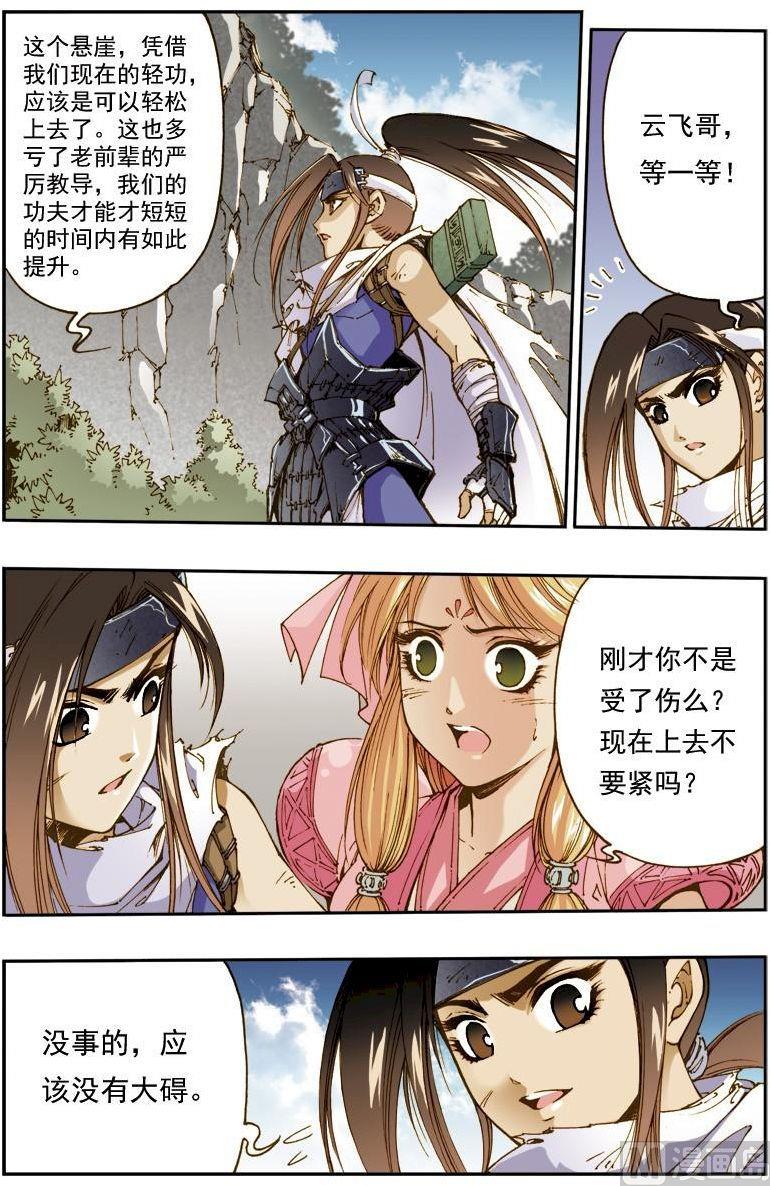 🍚逍遥奇侠 第150话 第3页