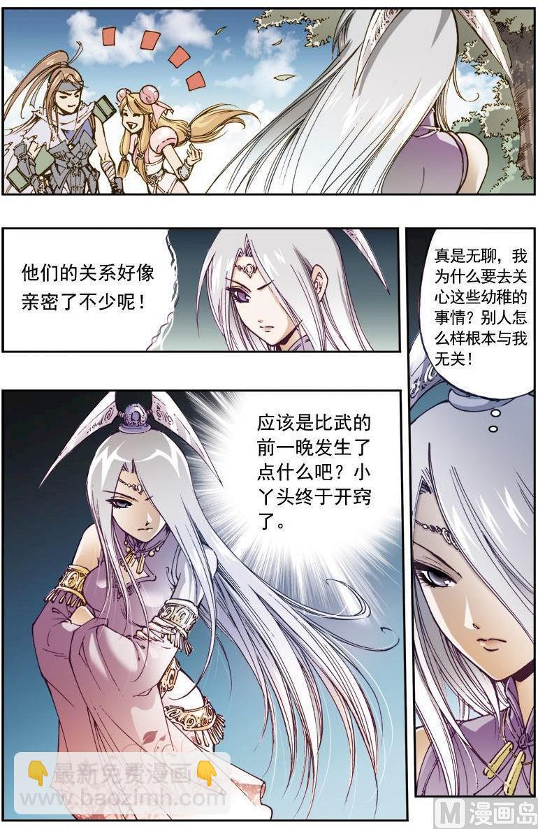 🍚逍遥奇侠 第150话 第4页