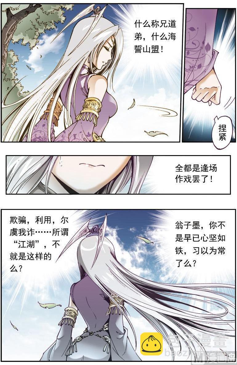 🍚逍遥奇侠 第150话 第5页