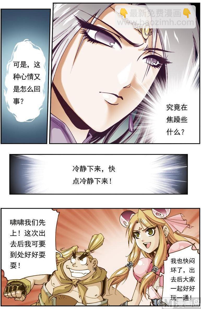 🍚逍遥奇侠 第150话 第6页