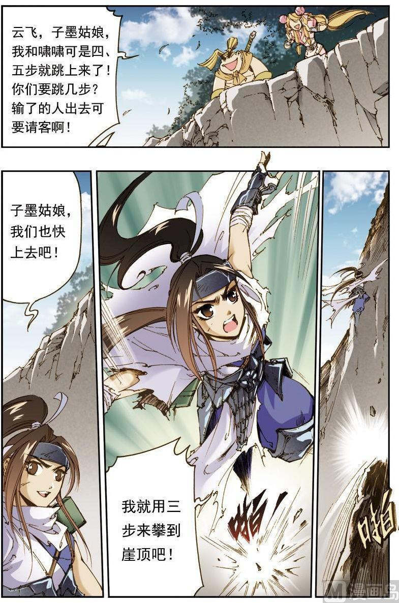🍚逍遥奇侠 第150话 第8页