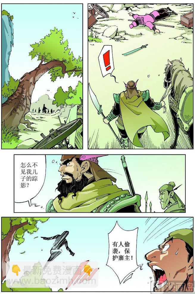 🍚逍遥奇侠 第016话 第11页