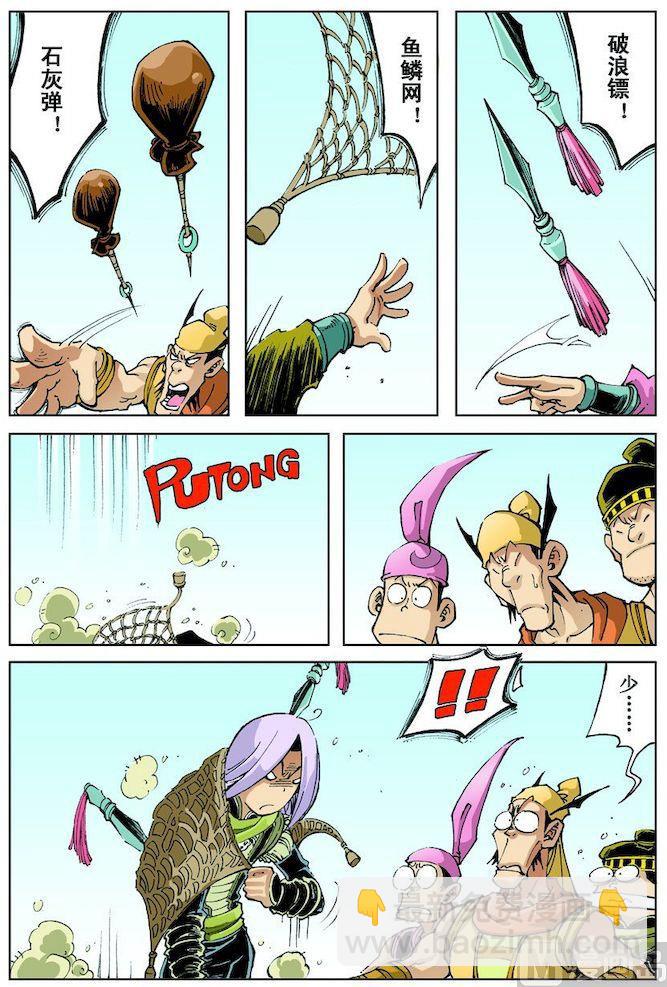 🍚逍遥奇侠 第016话 第12页