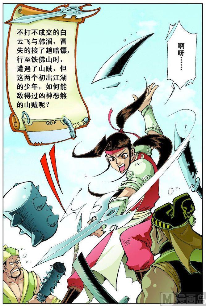 🍚逍遥奇侠 第016话 第2页