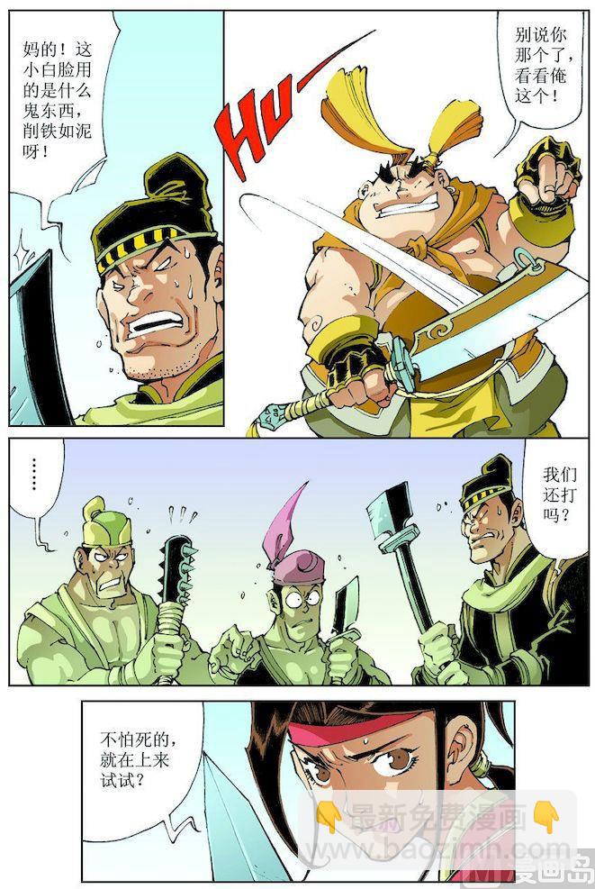 🍚逍遥奇侠 第016话 第3页