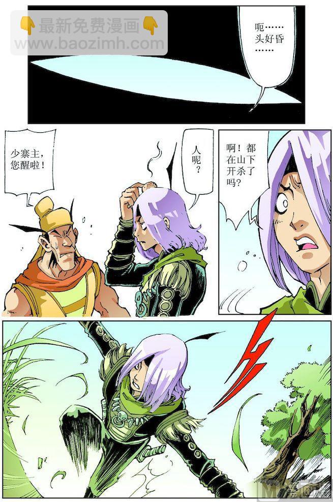 🍚逍遥奇侠 第016话 第4页