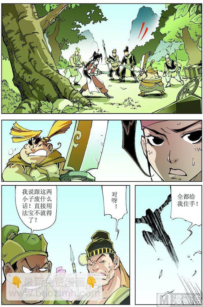 🍚逍遥奇侠 第016话 第5页