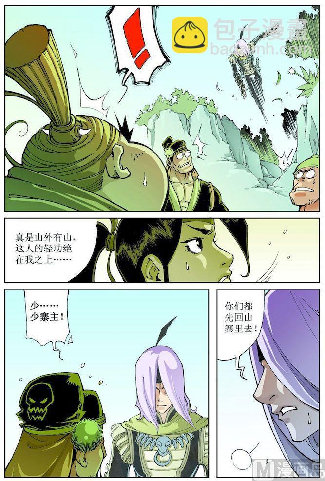 🍚逍遥奇侠 第016话 第6页