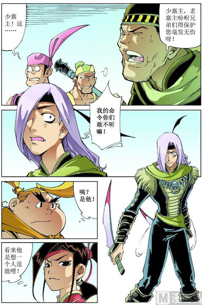 🍚逍遥奇侠 第016话 第7页