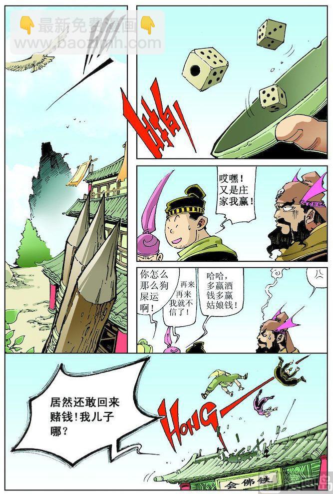 🍚逍遥奇侠 第016话 第8页