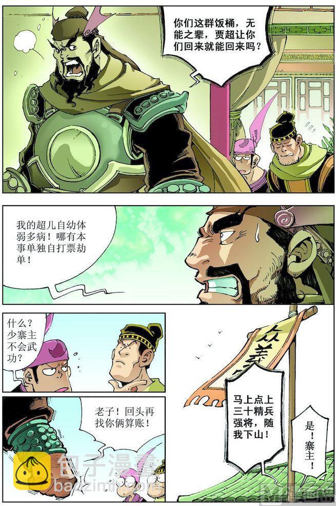 🍚逍遥奇侠 第016话 第9页