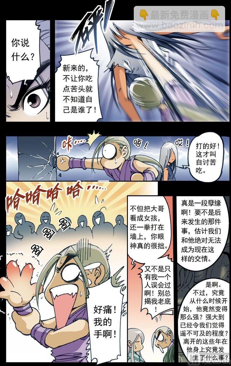 🍚逍遥奇侠 第152话 第11页
