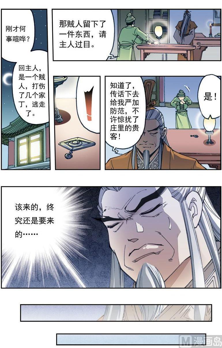 🍚逍遥奇侠 第152话 第6页