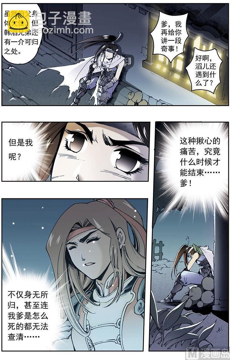 🍚逍遥奇侠 第154话 第10页