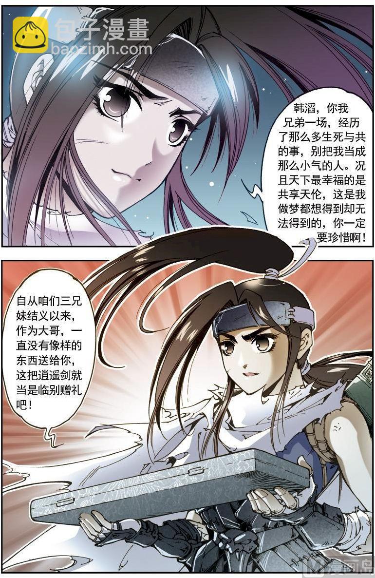 🍚逍遥奇侠 第154话 第12页