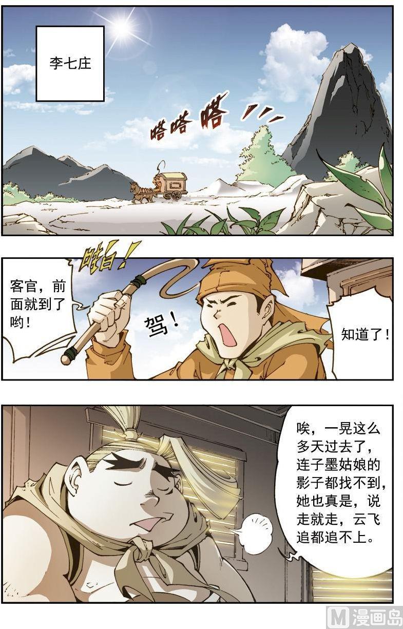 🍚逍遥奇侠 第154话 第2页