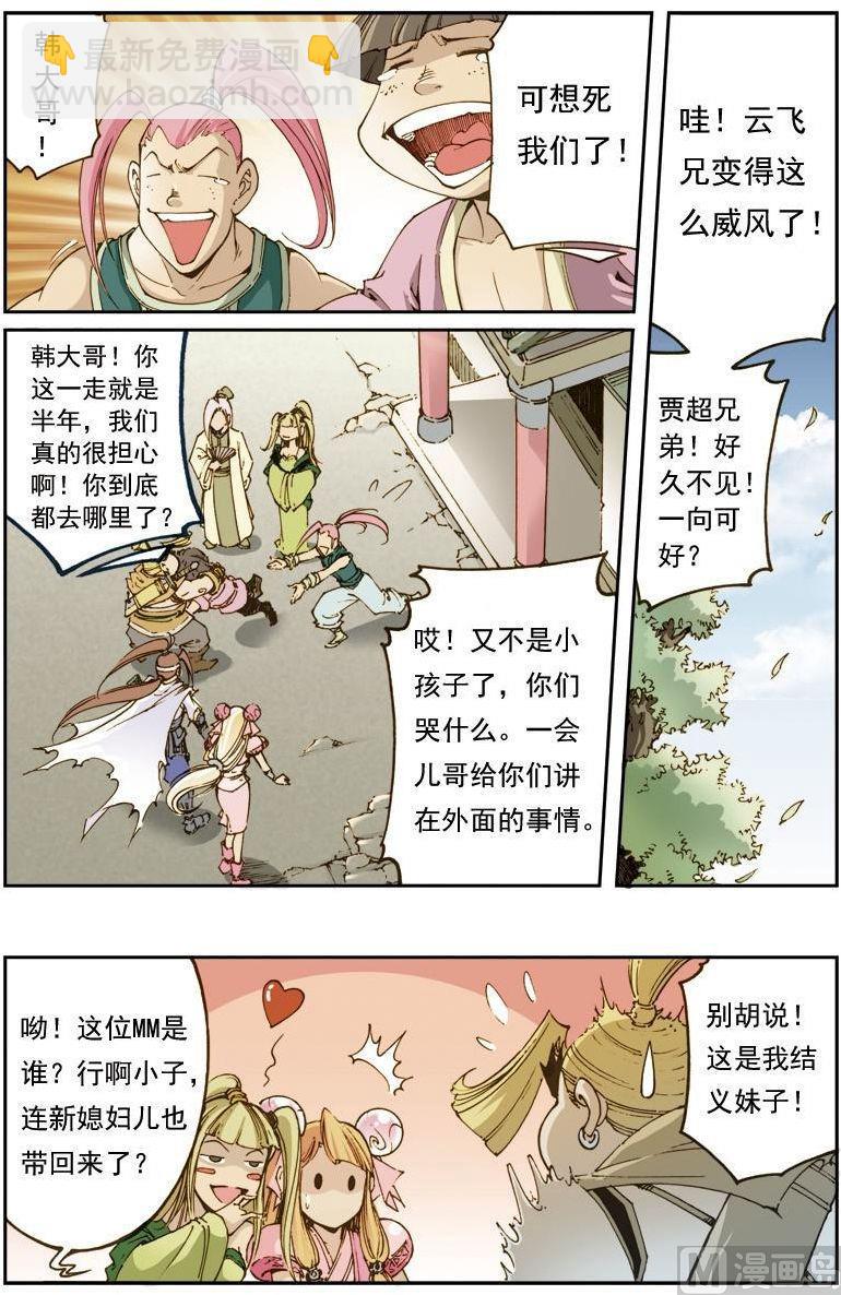 🍚逍遥奇侠 第154话 第5页