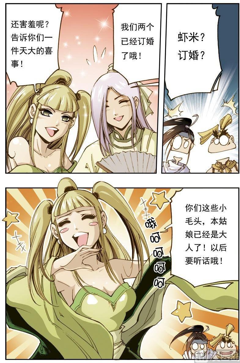 🍚逍遥奇侠 第154话 第6页