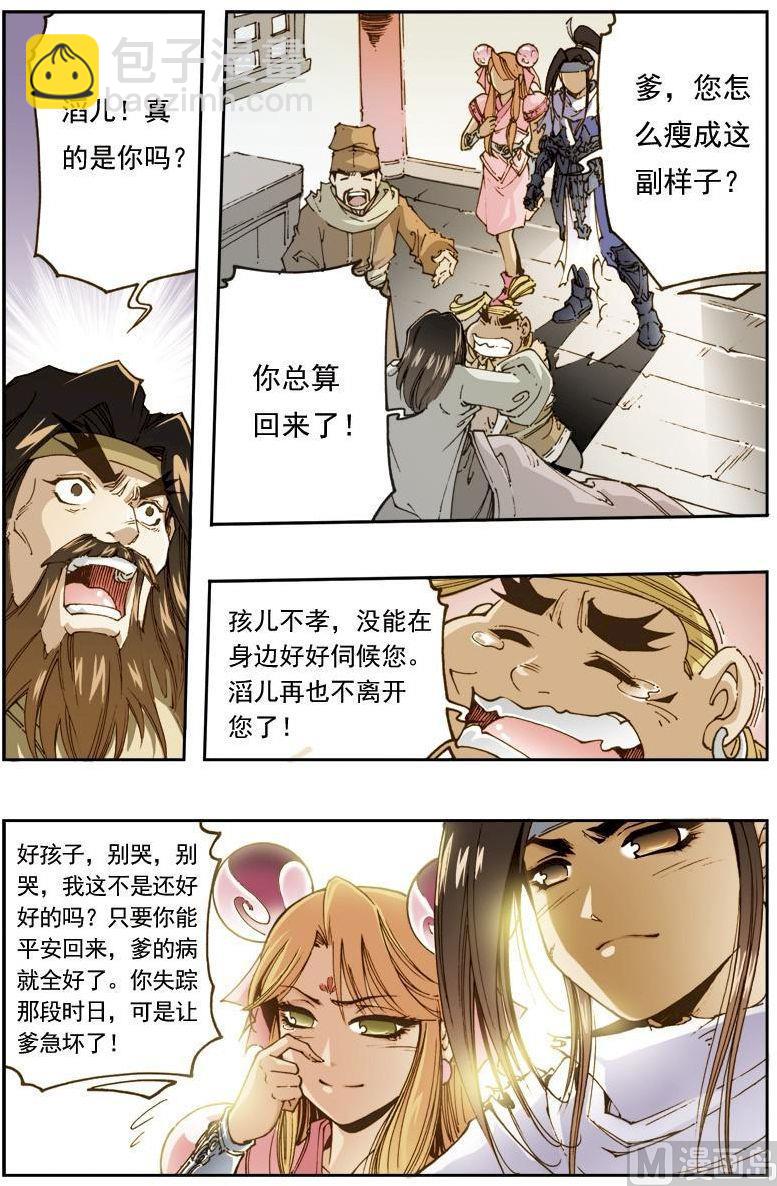 🍚逍遥奇侠 第154话 第8页