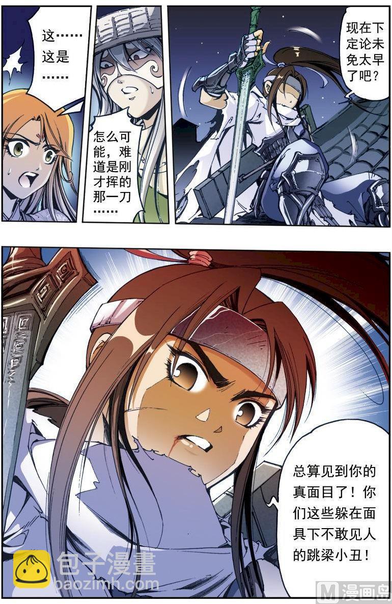 🍚逍遥奇侠 第156话 第10页