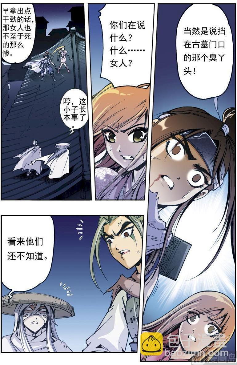 🍚逍遥奇侠 第156话 第11页