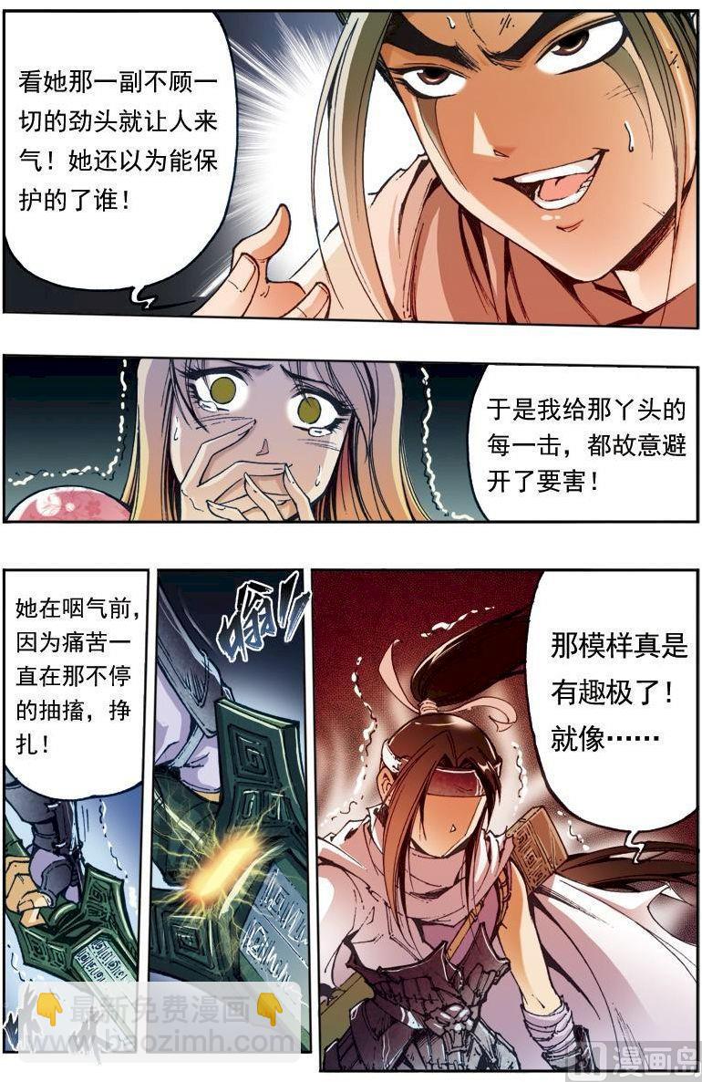 🍚逍遥奇侠 第156话 第12页