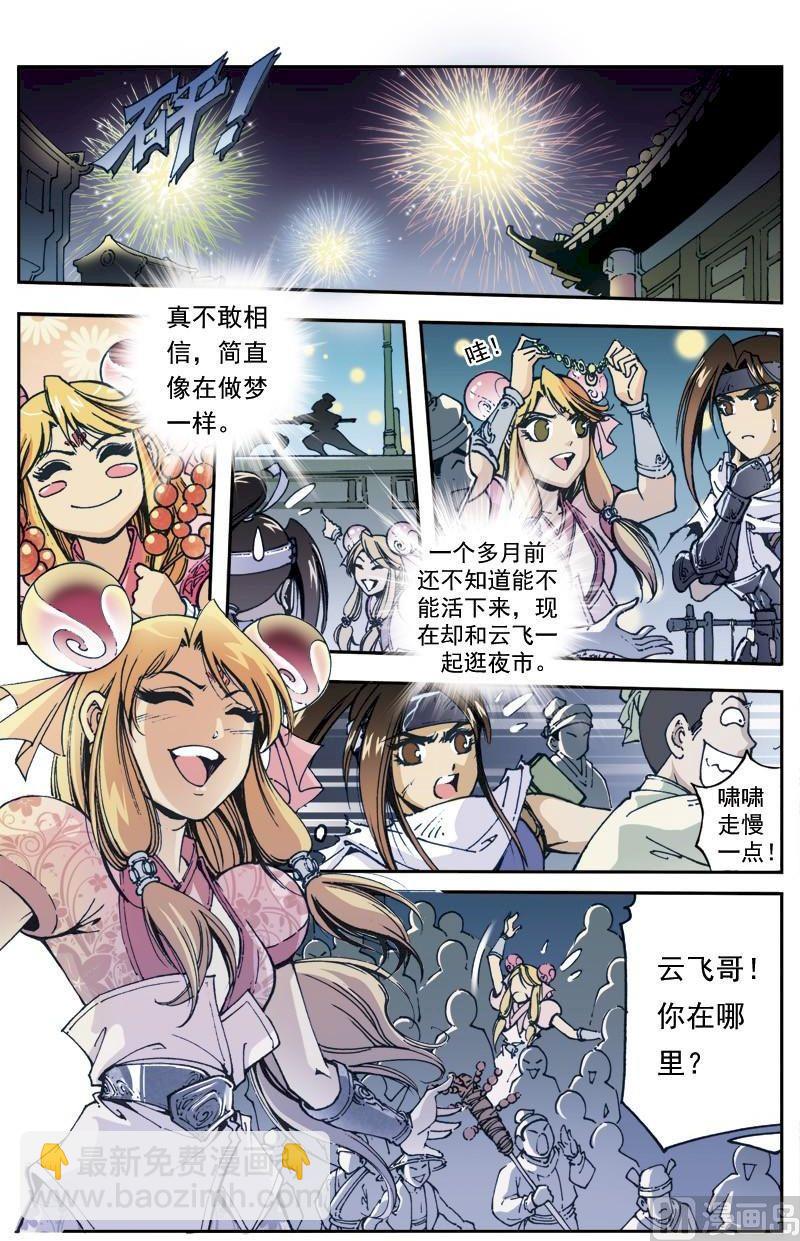 🍚逍遥奇侠 第156话 第2页