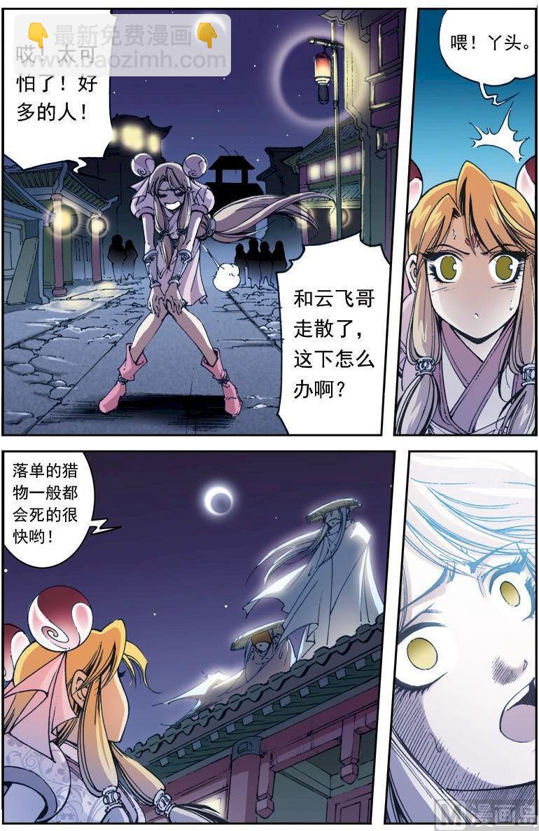 🍚逍遥奇侠 第156话 第3页
