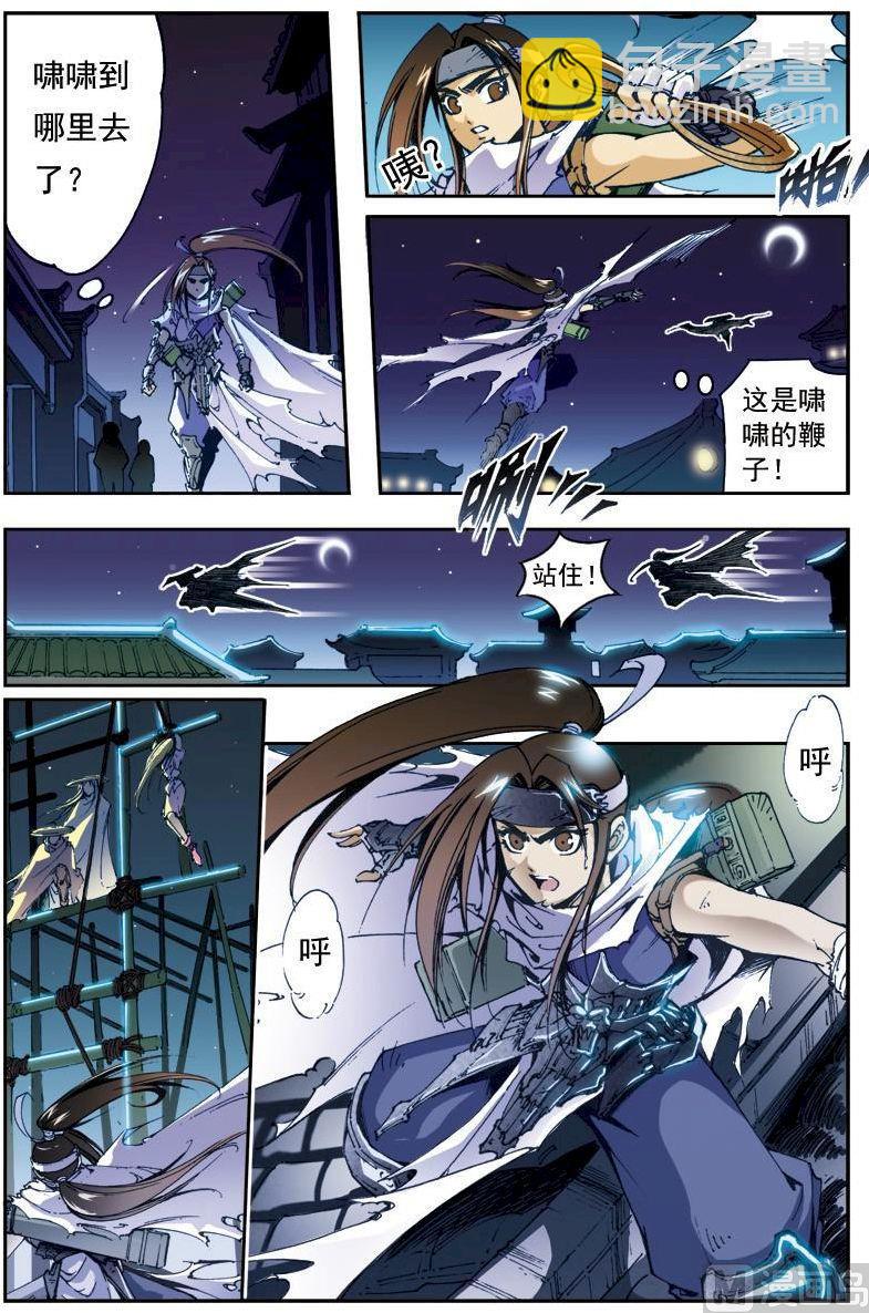 🍚逍遥奇侠 第156话 第4页