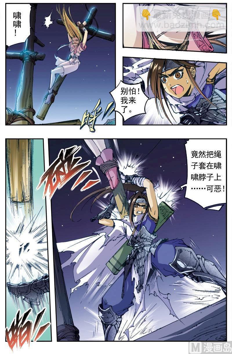 🍚逍遥奇侠 第156话 第5页