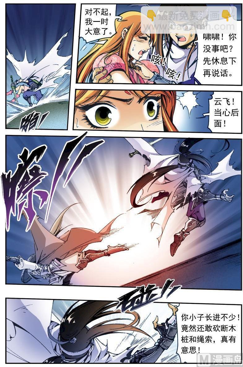 🍚逍遥奇侠 第156话 第8页