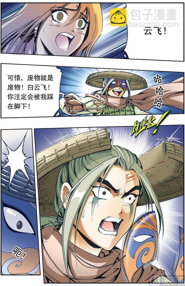 🍚逍遥奇侠 第156话 第9页