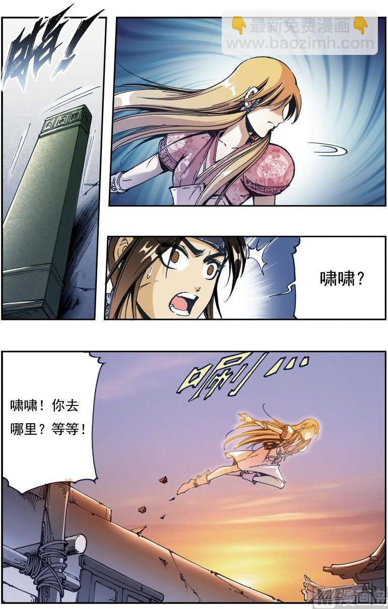🍚逍遥奇侠 第158话 第10页