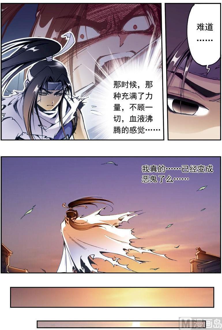 🍚逍遥奇侠 第158话 第11页