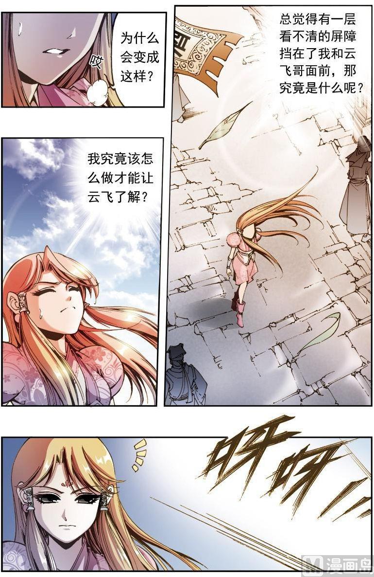 🍚逍遥奇侠 第158话 第12页