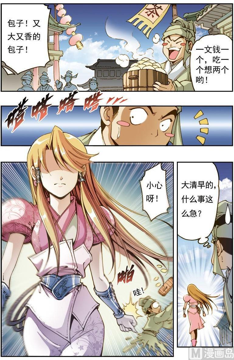 🍚逍遥奇侠 第158话 第2页