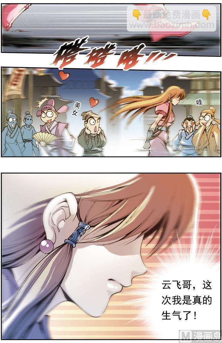 🍚逍遥奇侠 第158话 第3页