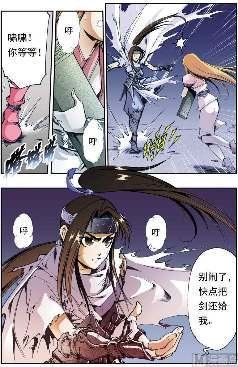 🍚逍遥奇侠 第158话 第4页