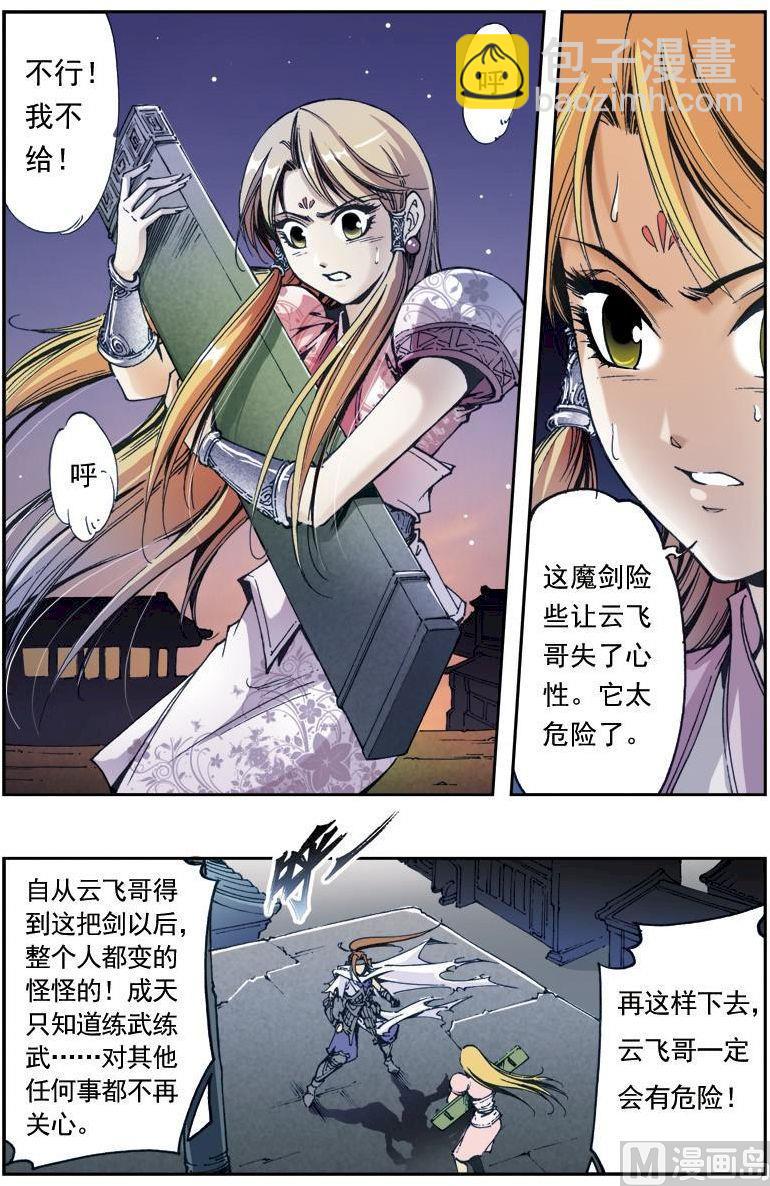 🍚逍遥奇侠 第158话 第5页