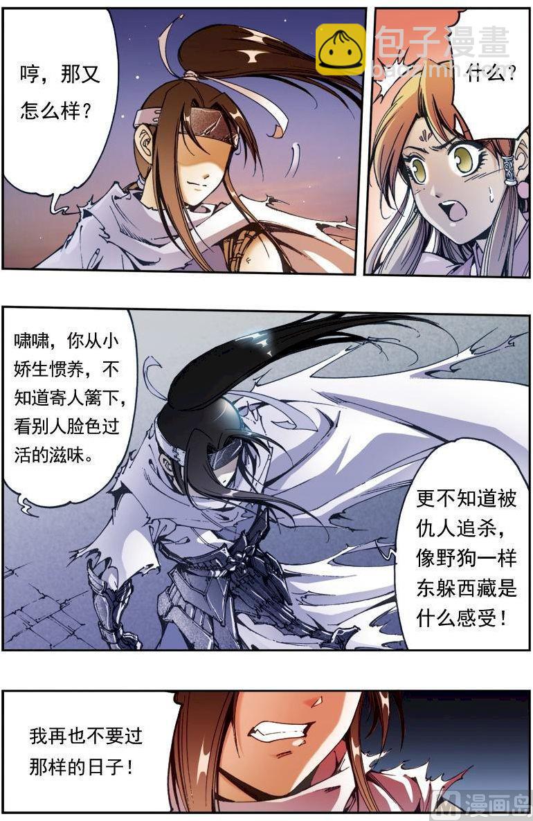 🍚逍遥奇侠 第158话 第6页