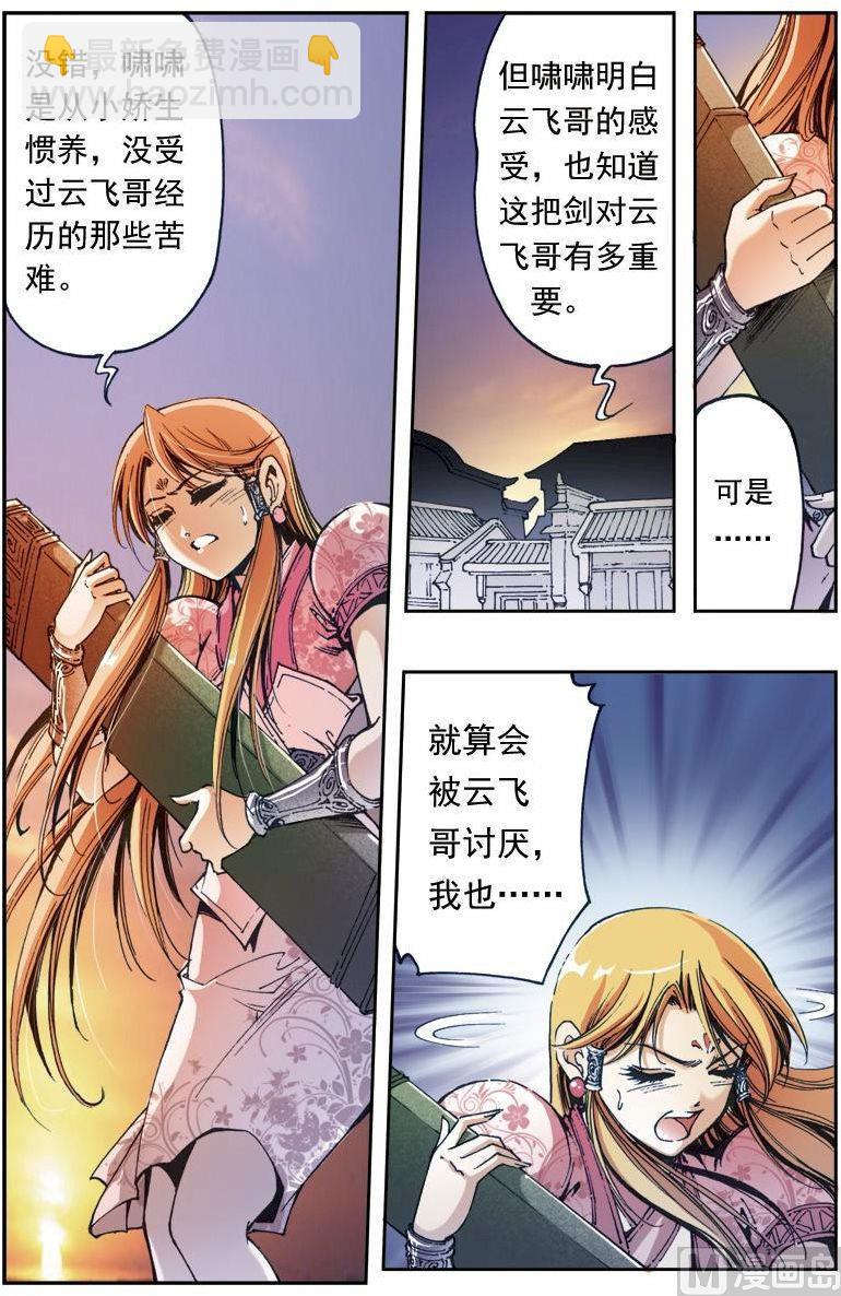 🍚逍遥奇侠 第158话 第8页
