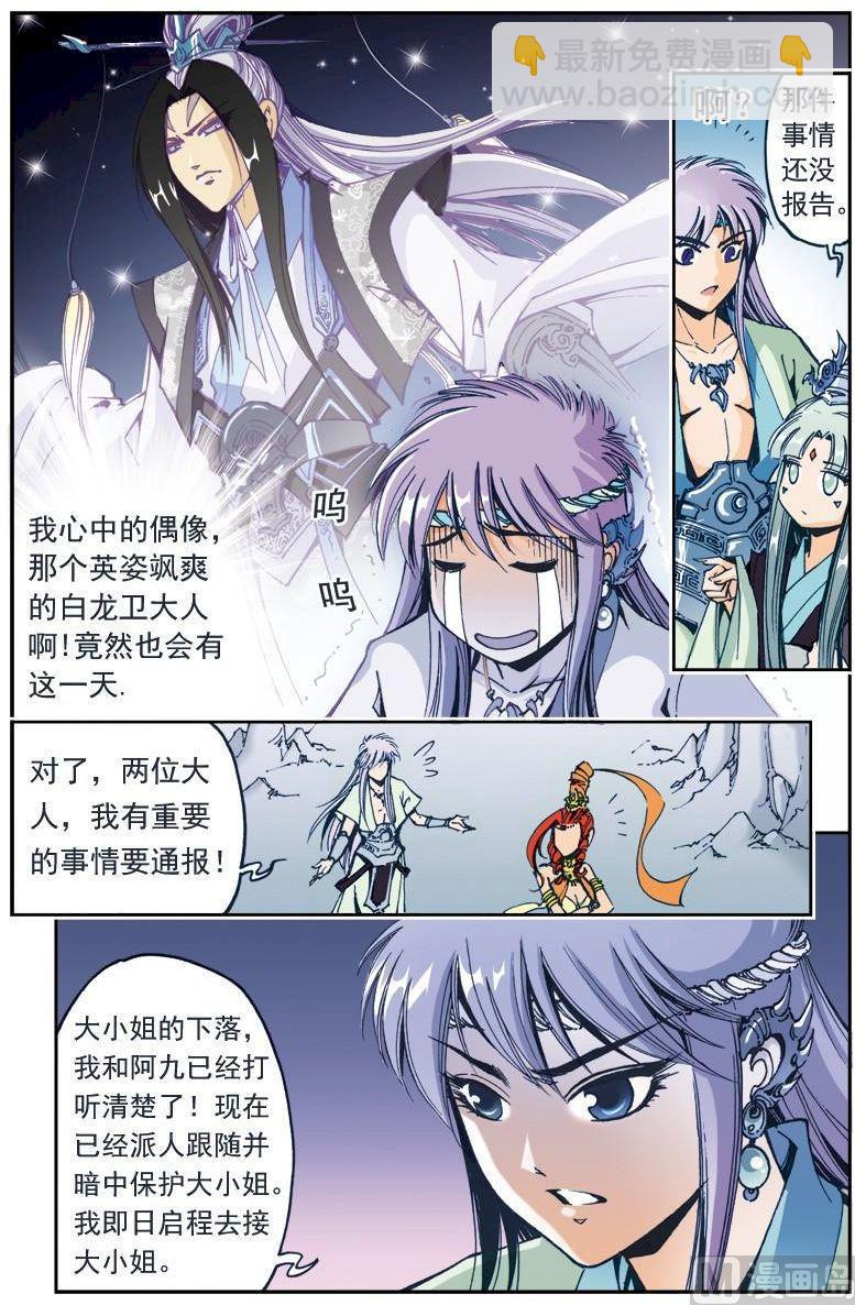 🍚逍遥奇侠 第160话 第10页