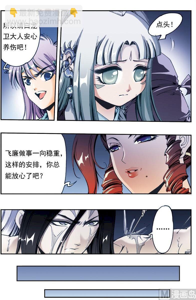 🍚逍遥奇侠 第160话 第11页