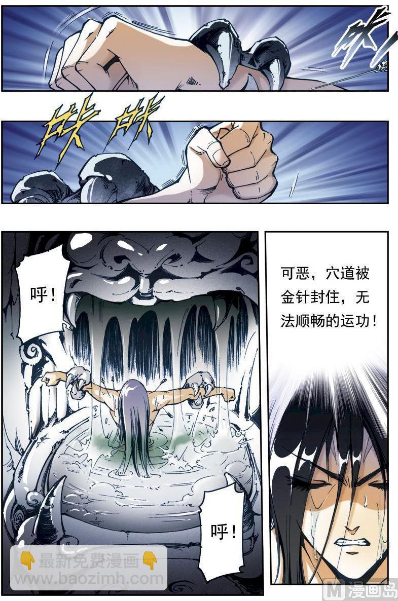 🍚逍遥奇侠 第160话 第2页